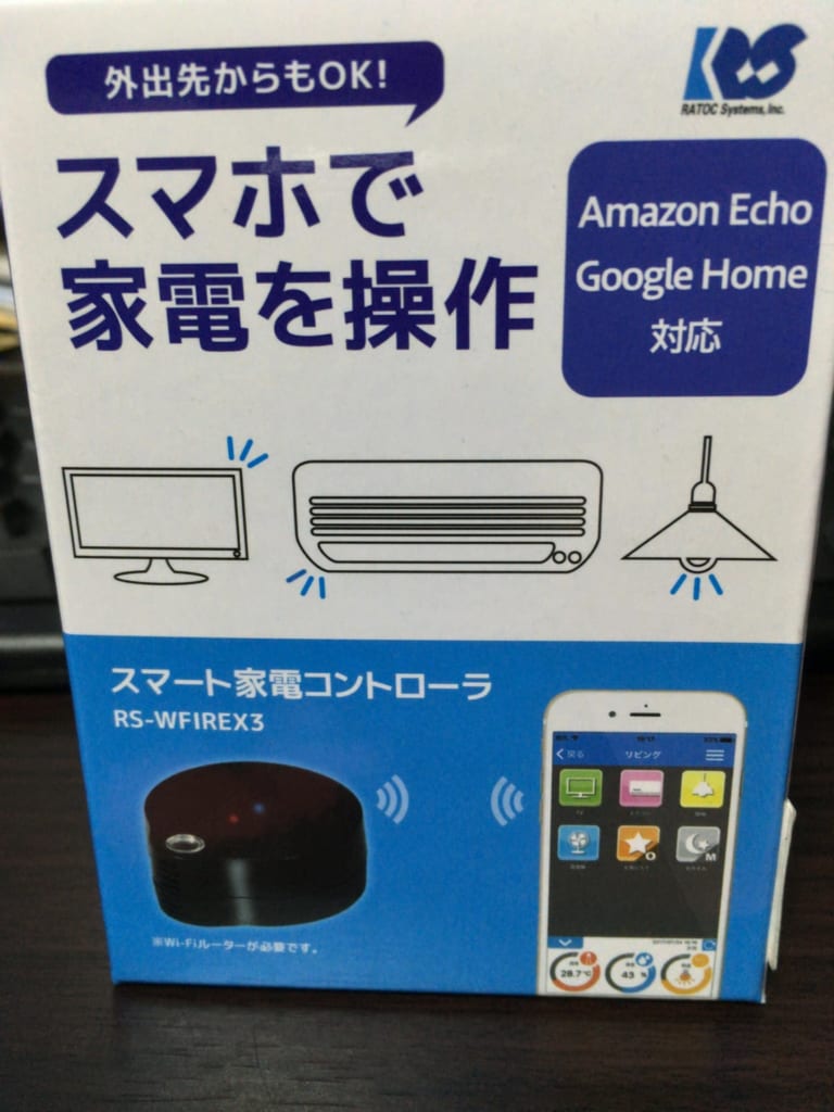 スマート家電コントローラくん